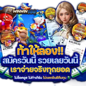 WINWIN189บาคาร่า
